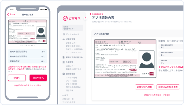 在留カードのチェック画面のイメージ